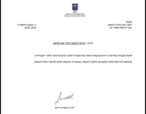 העבודה הדמוקרטים